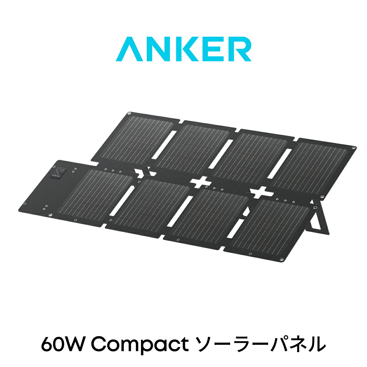 【7,000円OFFクーポン 10/21まで】Anker Solix PS60 Compact Portable Solar Panel ソーラーパネル60W ソーラーチャージャー 折りたたみ式 持ち運び便利 軽量 コンパクト IP68防塵防水 小容量帯のポータブル電源に使用