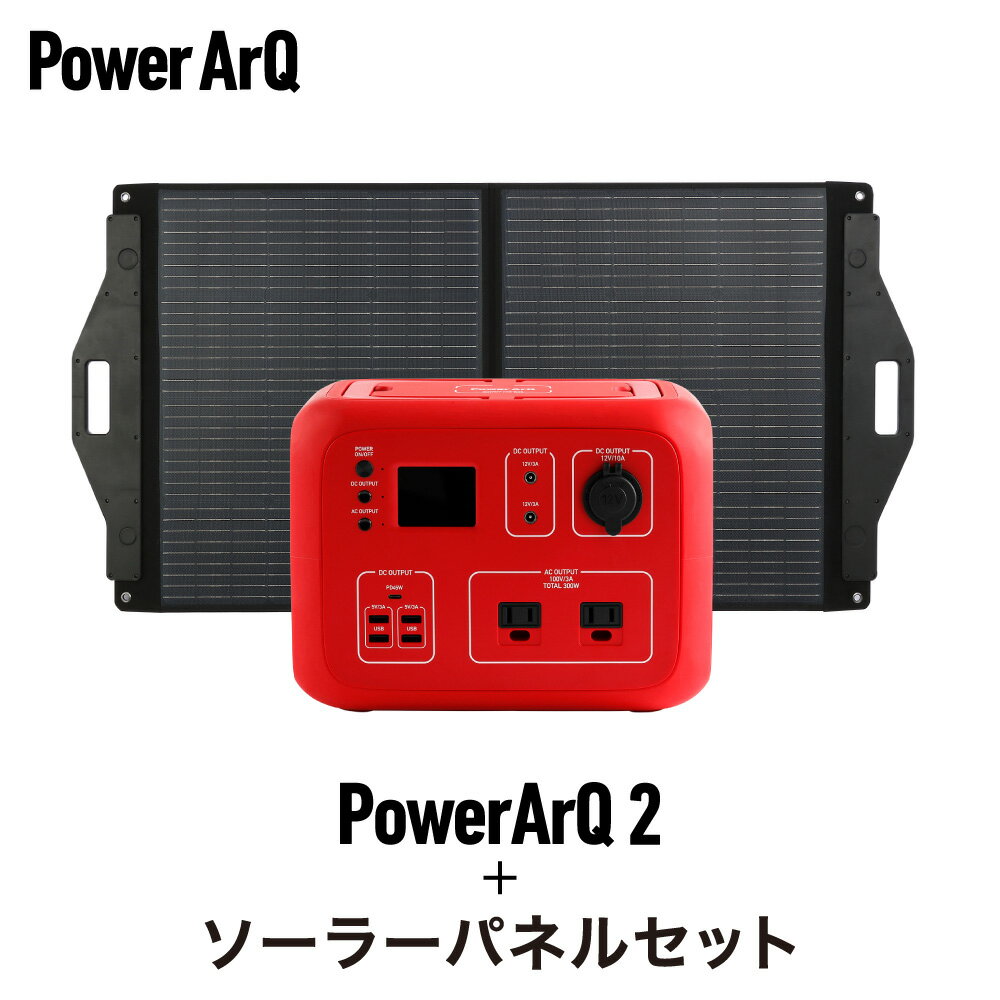 ＜高評価★4.92＞ポータブル電源 ソーラーパネル セット 500Wh 120W ソーラーパネルセット 車中泊 大容量 ポータブルバッテリー 防災 蓄電池 発電機 防災グッズ 小型 100V 非常用 バッテリー ポータブル 電源 ソーラー パネル 太陽光発電 太陽光