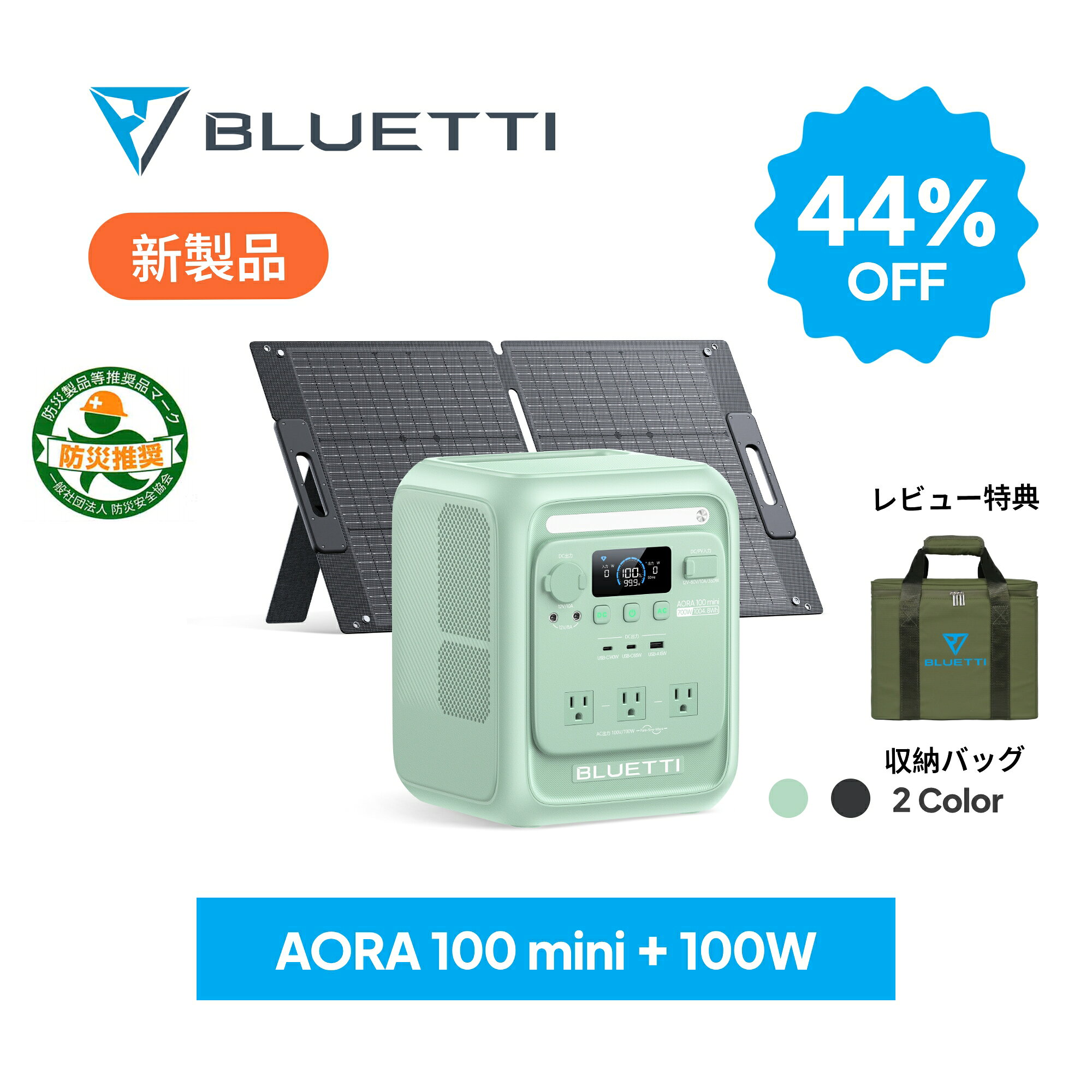 【クーポン利用で73,528円 10/20から】BLUETTI AORA 100 mini+100W ポータブル電源 ソーラーパネル セット 1004.8Wh 700W リン酸鉄リチウム コンパクト 軽い 操作簡単 安全 停電対策 自動切替モード搭載 長寿命 省エネ 家庭用 多機能 高齢者向け