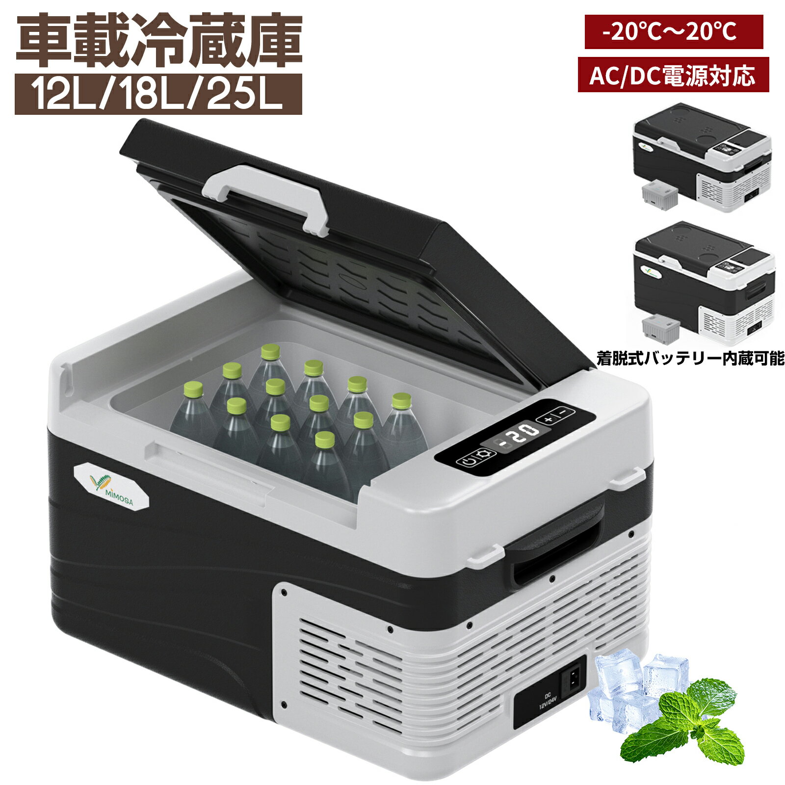 車載冷蔵庫 12L 18L 25L ポータブル冷蔵庫 バッテリー内蔵可能 持ち運び ミニ冷蔵庫 小型冷蔵庫 大容量車載冷蔵庫 -20℃～20℃ 急速冷凍 低電圧保護 AC100V/DC12V24V 車載/家庭用 ポータブル電源 静音 両開き蓋 1年保証 コンプレッサー式