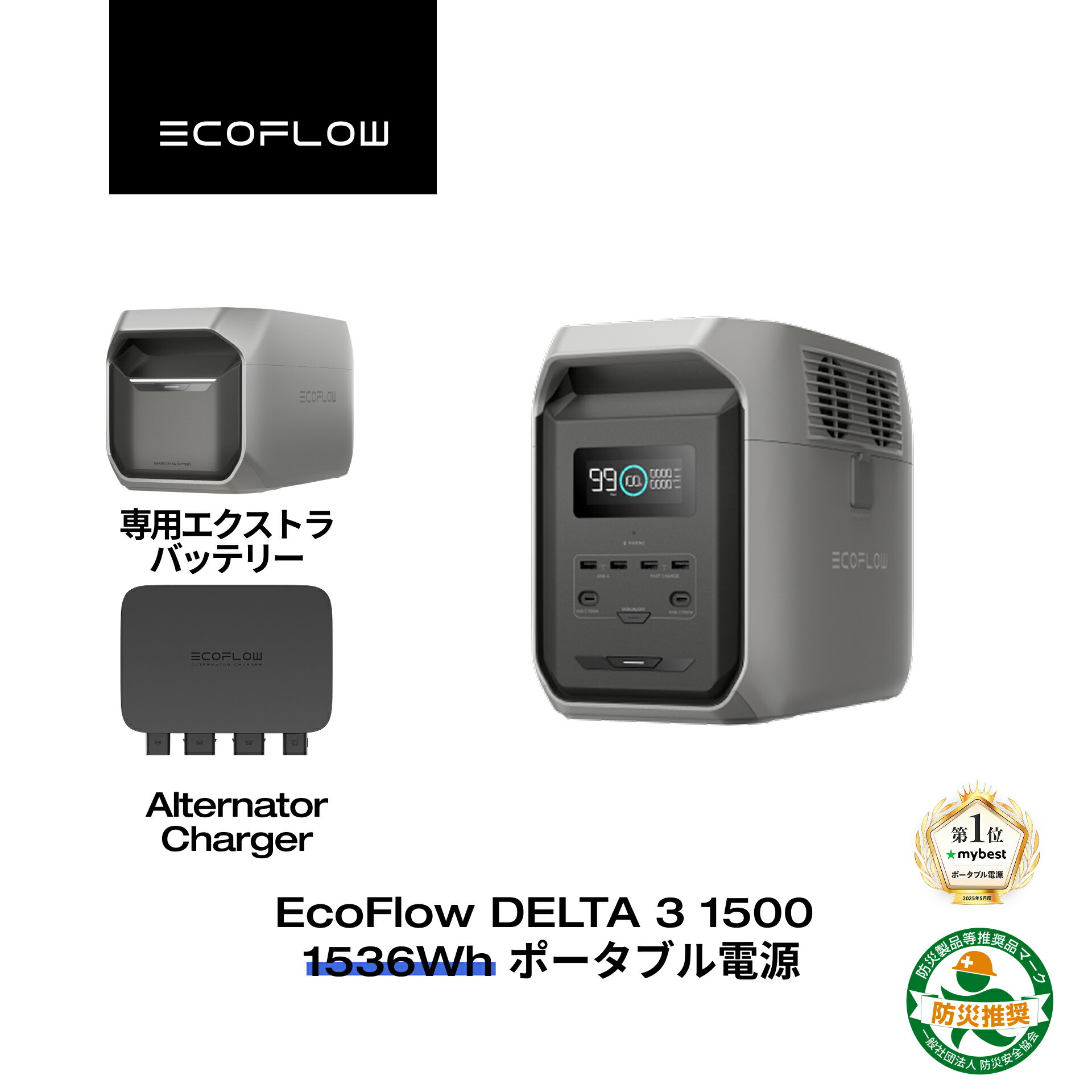 EcoFlow ポータブル電源 2560Whセット DELTA 3 1500 1536Wh +1024Wh専用エクストラバッテリー 500w/800w走行充電器 90分で満充電 長寿命 大容量 5年保証 家庭用 蓄電池 発電機 車中泊 停電 防災グッズ