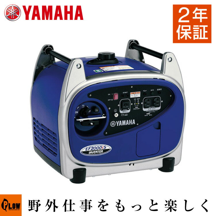 [エントリーでP10倍◆9/19 20時〜] 発電機 小型 家庭用 ヤマハ インバーター EF2000iS 2年保証 送料無料 業務用 防災
