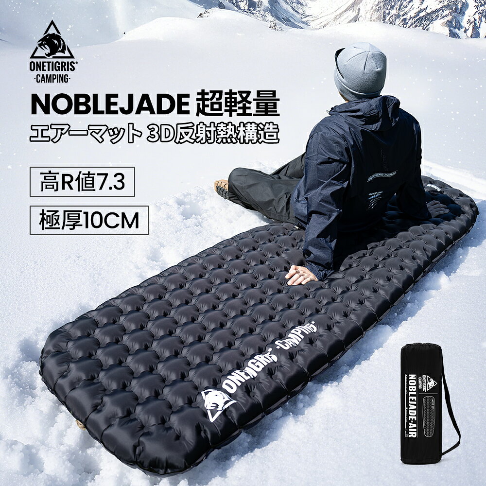 ★20％オフクーポンあり→13,112円★送料無料 OneTigris NOBLEJADE 高R値7.3 エアーマット マミー型 超軽量 極厚10CM -30°C使用可能 キャンプ マット 車中泊マット キャンピングマット 防水 アウトドア 折り畳み式 収納袋付き 簡単収納 防災 テント泊 冬
