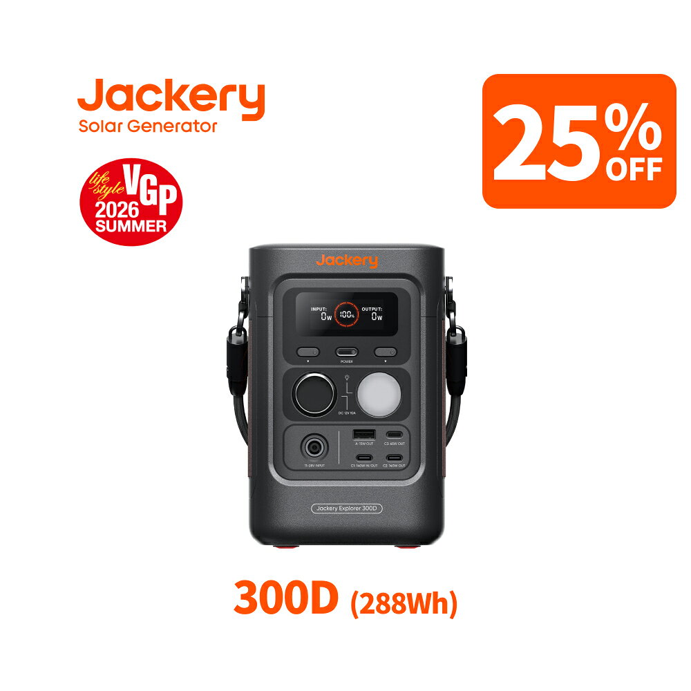 【クーポン利用で18,742円 9/18 00:00から】Jackery ポータブル電源 300 D 288Wh リン酸鉄 長寿命 定格300W コンパクト 軽量 急速充電 家庭用 アウトドア用 防災 車中泊 UPS機能 純正弦波 ジャクリ