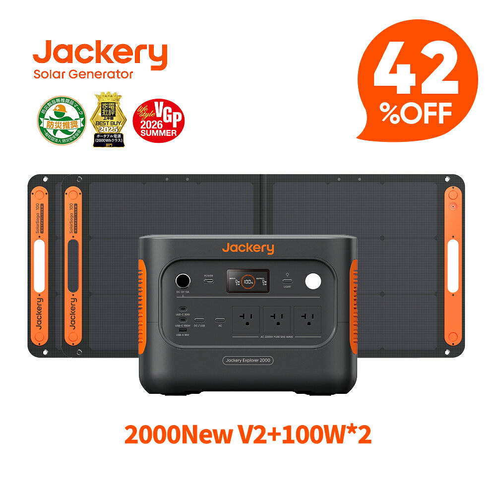 【クーポン利用で156,252円 9/18 00:00から】Jackery Solar Generator 2000 New V2 2048Wh 100W*2 ポータブル電源 ソーラーパネル セット リン酸鉄長寿命 バッテリー 定格2200W コンパクト 急速充電 防災 家庭用 アウトドア 車中泊 UPS機能 アプリ 太陽光発電 ジャクリ