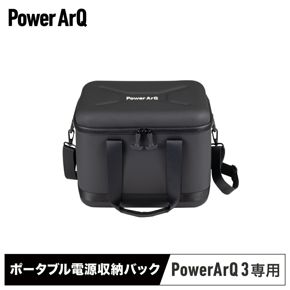 GearBox for PowerArQ3 ショルダー付き ブラック ポータブル電源 収納バッグ 保護ケース 収納 バッグ キャンプ ギアボックス ギア ケース ギアケース ハード ボックス 収納ボックス コンテナボックス アウトドア
