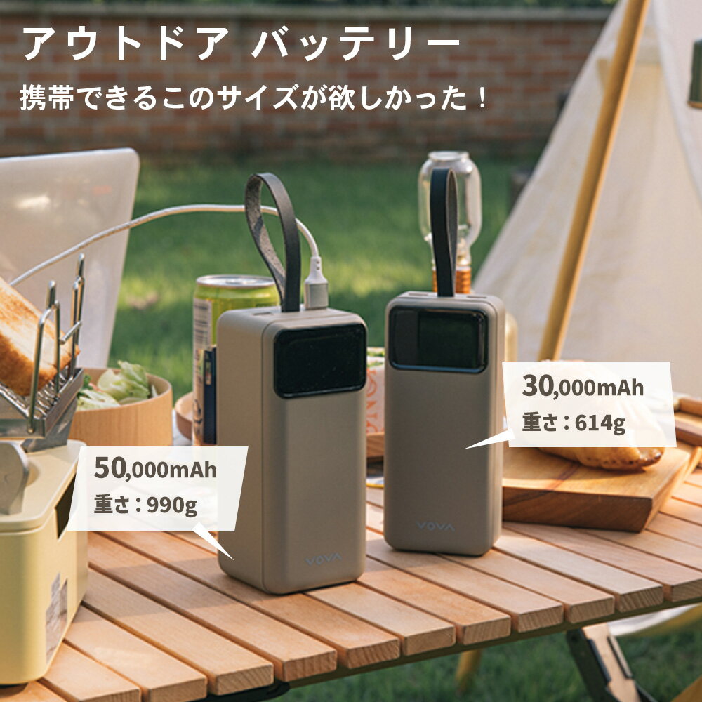 FluleForest VOVA アウトドア バッテリー 非常用 災害用 キャンプ 災害対策 ポータブル電源 USB充電 携帯性 縦置き アースカラー 機内持ち込み LEDランタン PSE認証 30000mAh 50000mAh/FF-VA130/150 _FF