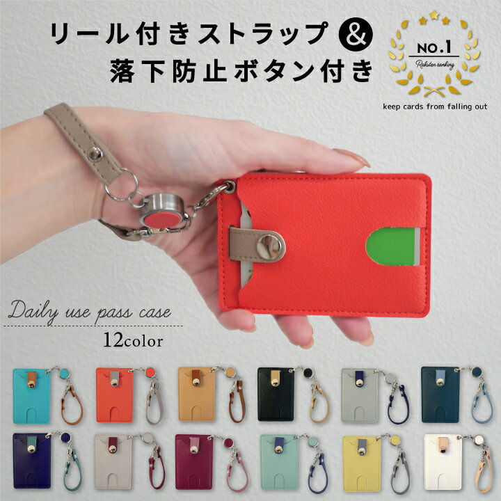 落ちない パスケース リール付き 定期入れ レディース シンプル かわいい おしゃれ ストラップ suica ICOCA 40代 50代 女性 icカード 2枚 収納