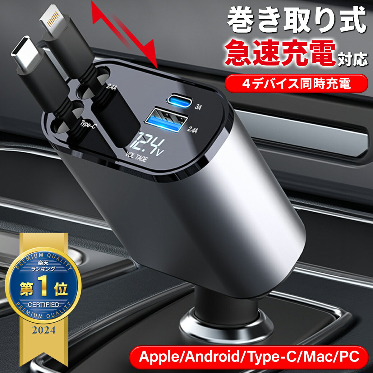 【楽天1位！】 巻き取り式充電ケーブル 車 シガーソケット 急速 充電 巻き取り 車 カーチャージャー 充電器 リール 充電 iPhone 車載 急速充電 車載充電器 充電ケーブル スマホ アイコス イルマ カーシェア usb 地震 災害 震災 車中泊 変換 増設