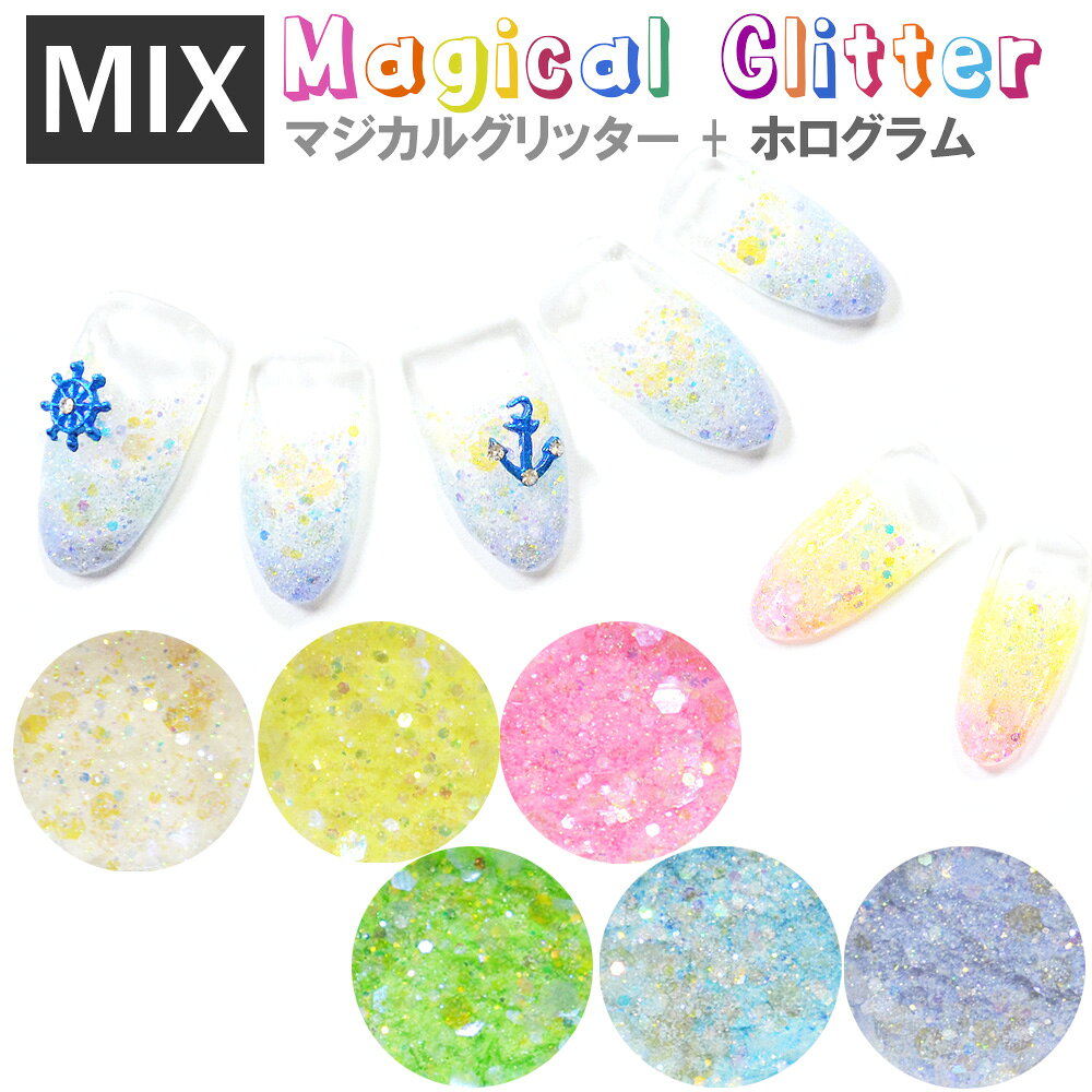 MIX マジカルグリッター + ホログラム ネイルアート 全6色 ネイル デコレーション ジェルネイル