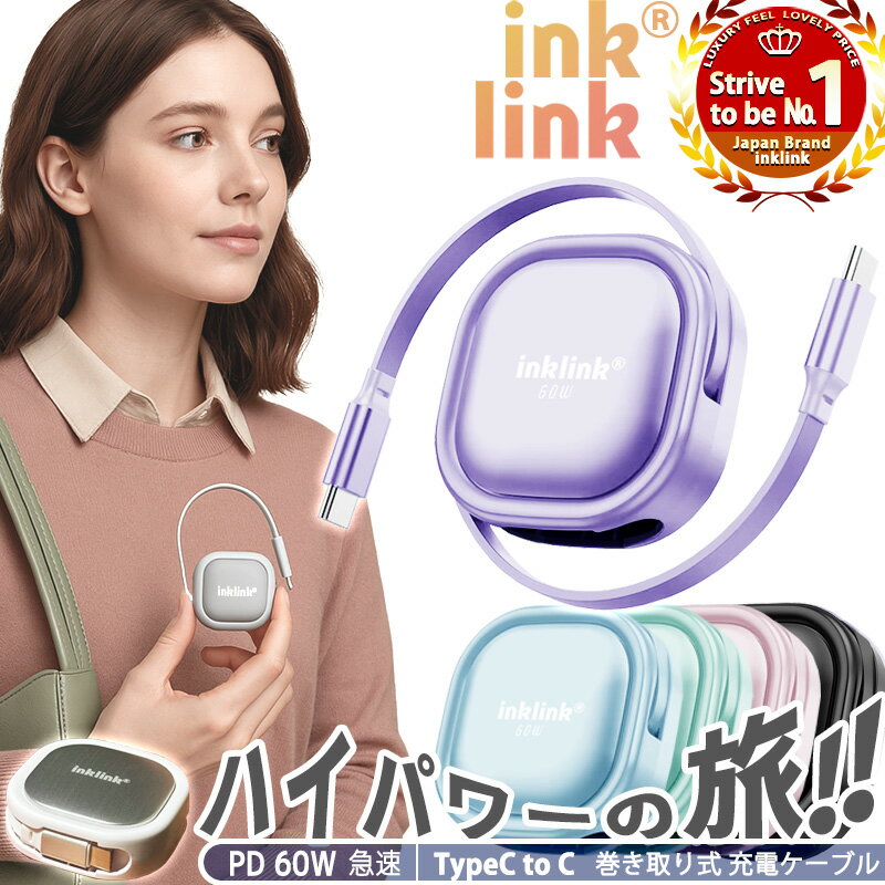 P3倍★SOA受賞【 旅とも】PD60w 急速 巻き取り式充電ケーブル【2個目100円off】タイプc ケーブル 極小 コンパクト マット加工 iphone 充電 usb-c ケーブル 巻き取り 充電ケーブル 巻き取り式 充電コード 充電器 type-c usbc typec 急速充電 巻取 旅行 旅行グッズ