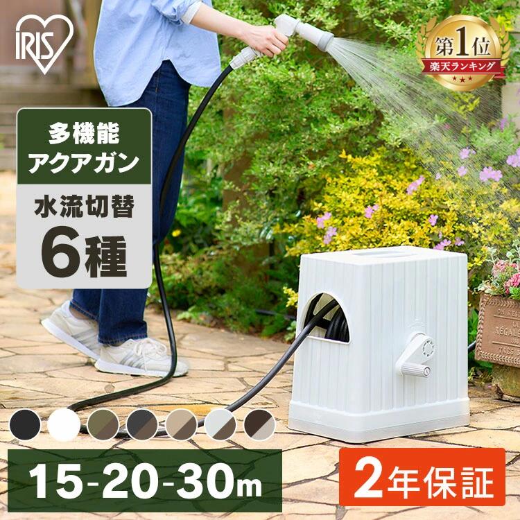 ＼強力ジェット登場！／【2年保証付き】ホースリール 15m 20m 30m アイリスオーヤマ ホース おしゃれ シャワーホース 散水ホース 洗車 園芸 家庭菜園 掃除 ホワイト ブラウン ブラック ライトベージュ カーキ ベージュ FHEXN-15 FHEXN-20 FHEXN-30[2606SS]