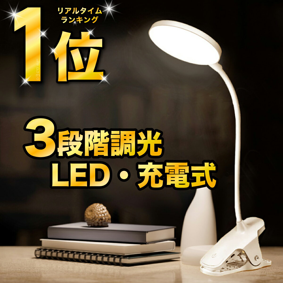 ＼1,183件レビュー突破！／クリップライト led デスクライト クリップ式 子供 おしゃれ 充電式 コードレス 北欧 デスクスタンド 電気スタンド 角度自由 おしゃれ 丸型 調光 フレキシブルアーム クランプ 読書 勉強 寝室 テレワーク USB充電 005-K004-N02-4000MAH