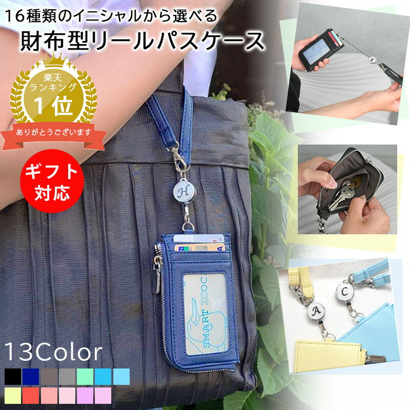 【楽天1位】 パスケース 定期入れ メンズ リール付き 薄型 レディース コインケース付き キーケース 一体型 L字 財布 薄い コンパクト ICカード 2枚 高校生 大学生 中学生 小学生 子供 社会人 通勤 通学 落ちない