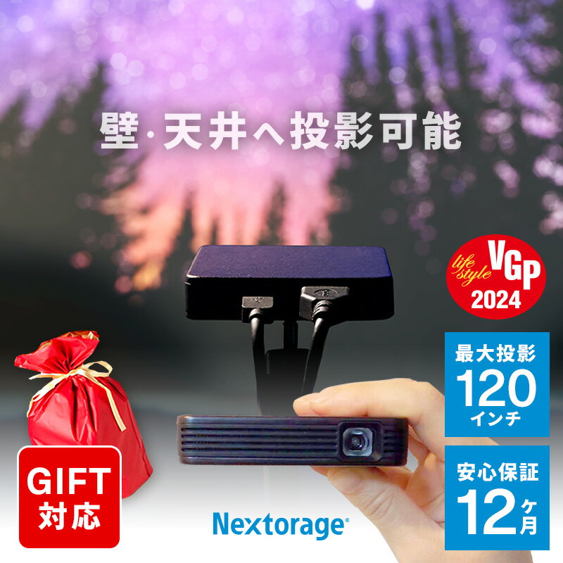 プロジェクター ベッドルーム NX1 ホームプロジェクター 小型プロジェクター Nextorage 超小型 大画面 最大120インチ 専用フレキシブルアーム付属 ネクストレージ【無料ラッピング対応】 クリスマス お歳暮