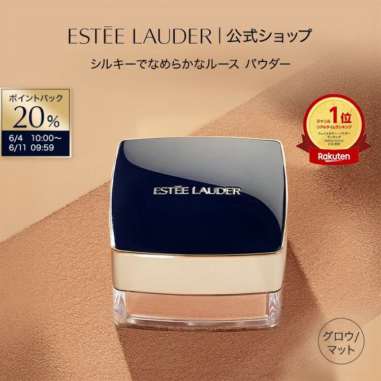 【20％ポイントバック｜6/4 10:00-6/11 9:59】エスティ ローダー ダブル ウェア シアー フラッタリー ルース パウダー ESTEE LAUDER | フェースパウダー フェイスパウダー ツヤ肌