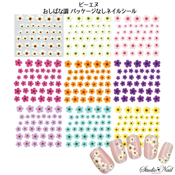 最終価格 訳ありおしばな 押し花調 リアルフラワー ネイルシール パッケージなし N5 日本製 ネイルシール 3Dネイルシール 貼るだけ 簡単 お花 フラワー