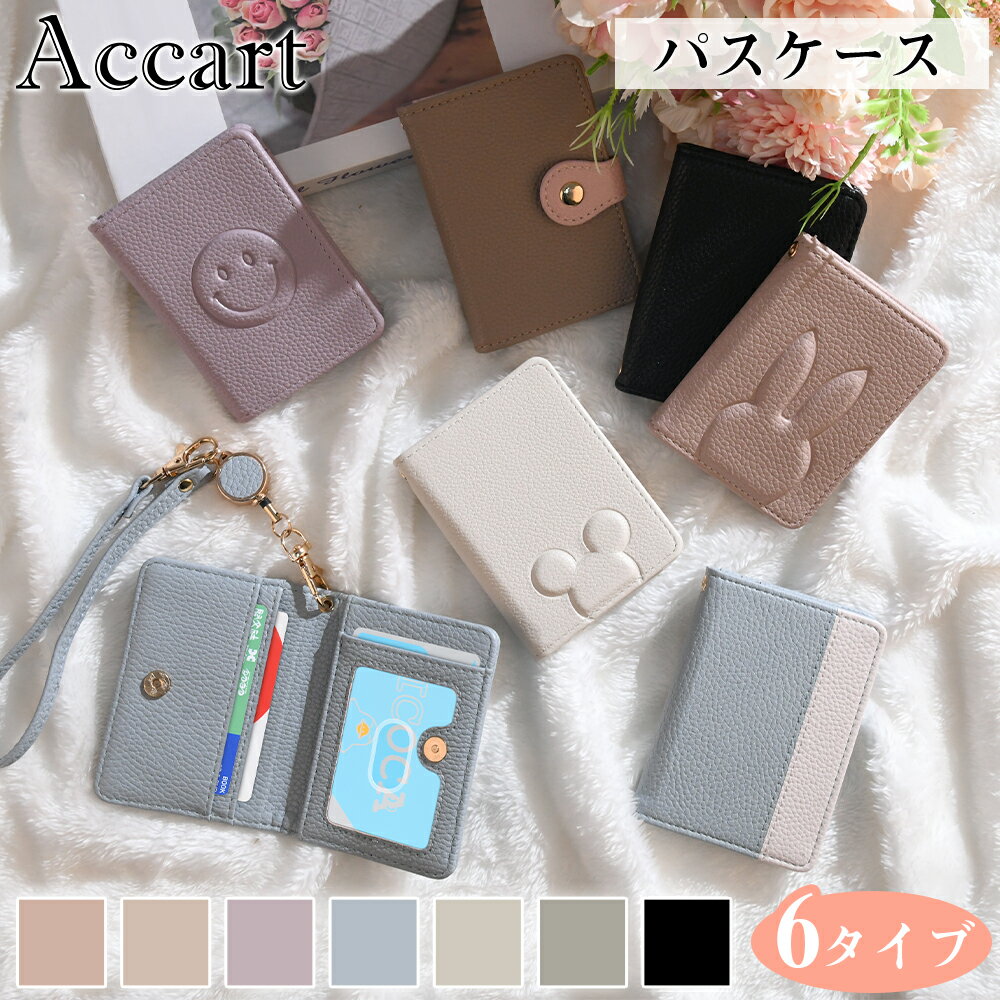 【SS特典★15%クーポン+P5倍】翌日発送 パスケース レザー定期入れ 通学 icカードホルダー 期間限定 リール付き IC乗車カード 4枚切替可能 両面パスケース 可愛い おしゃれ 定期入れ レディース ブランド ブランド パスケース 入学 通勤 母の日