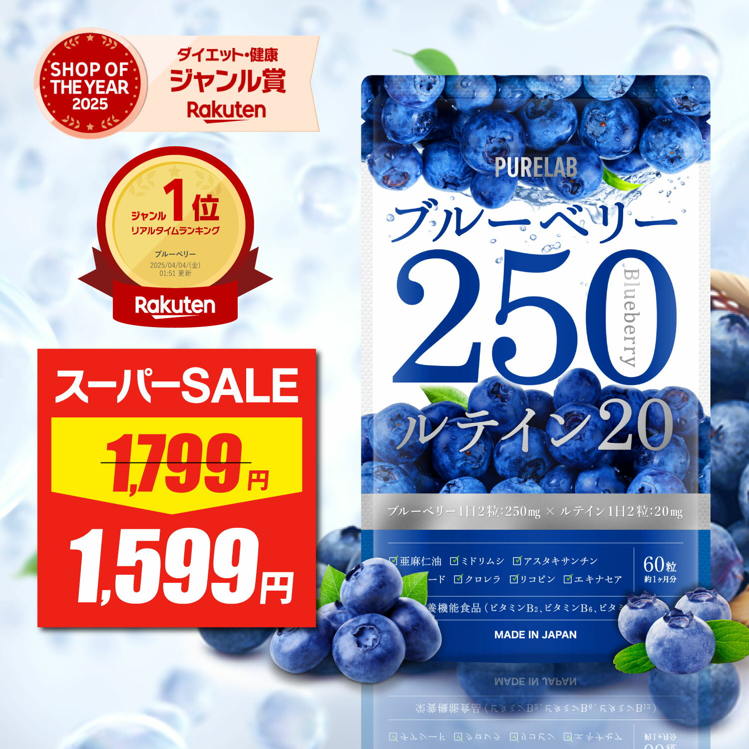 【スーパーSALE★限定特価】 ブルーベリー ルテイン サプリ 【楽天1位獲得】 サプリメント (栄養機能食品 ビタミン B2 B6 B12) ブルーベリー 250mg ルテイン 20mg アントシアニン ルテイン ゼアキサンチン アサイー アスタキサンチン 亜麻仁油