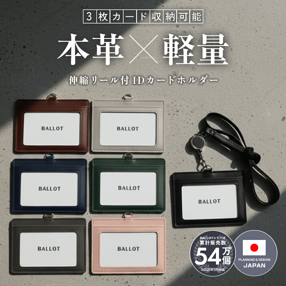 【店内最安1,000円！日替わりクーポンセール】本革 IDカードホルダー ネームホルダー メンズ レディース 横型 パスケース 社員証 ケース カードケース ネックストラップ 伸縮リール付き BALLOT バロット 送料無料