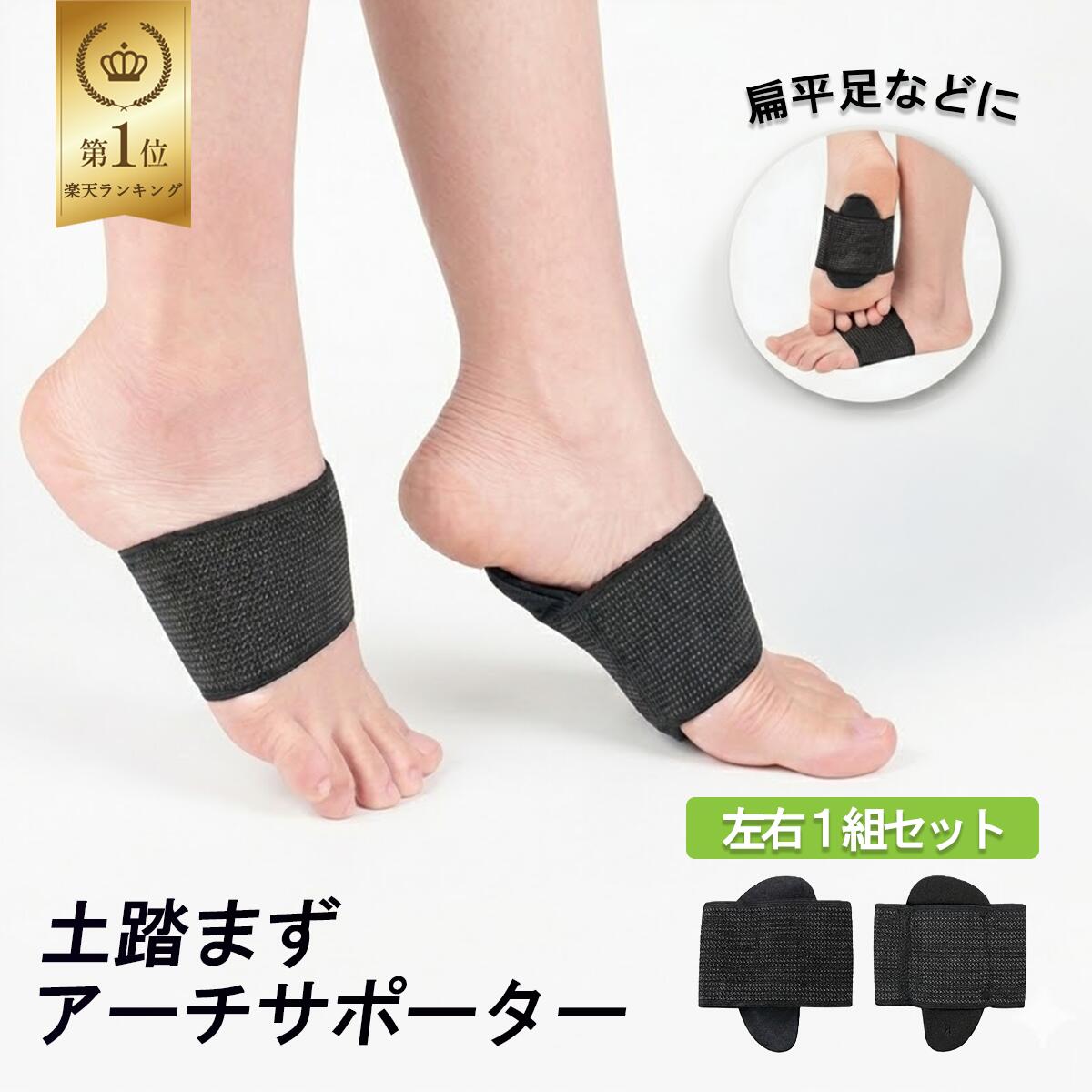 ＼最大50％OFF！店内対象商品／【楽天1位｜保証あり】 偏平足 土踏まずサポーター アーチサポーター 扁平足 足底筋膜炎 靴下 土踏まず ソックス アーチ サポート 足首 スポーツ フリーサイズ 扁平足インソール 足裏アーチ 足裏サポーター サポーター 足 疲れ インソール
