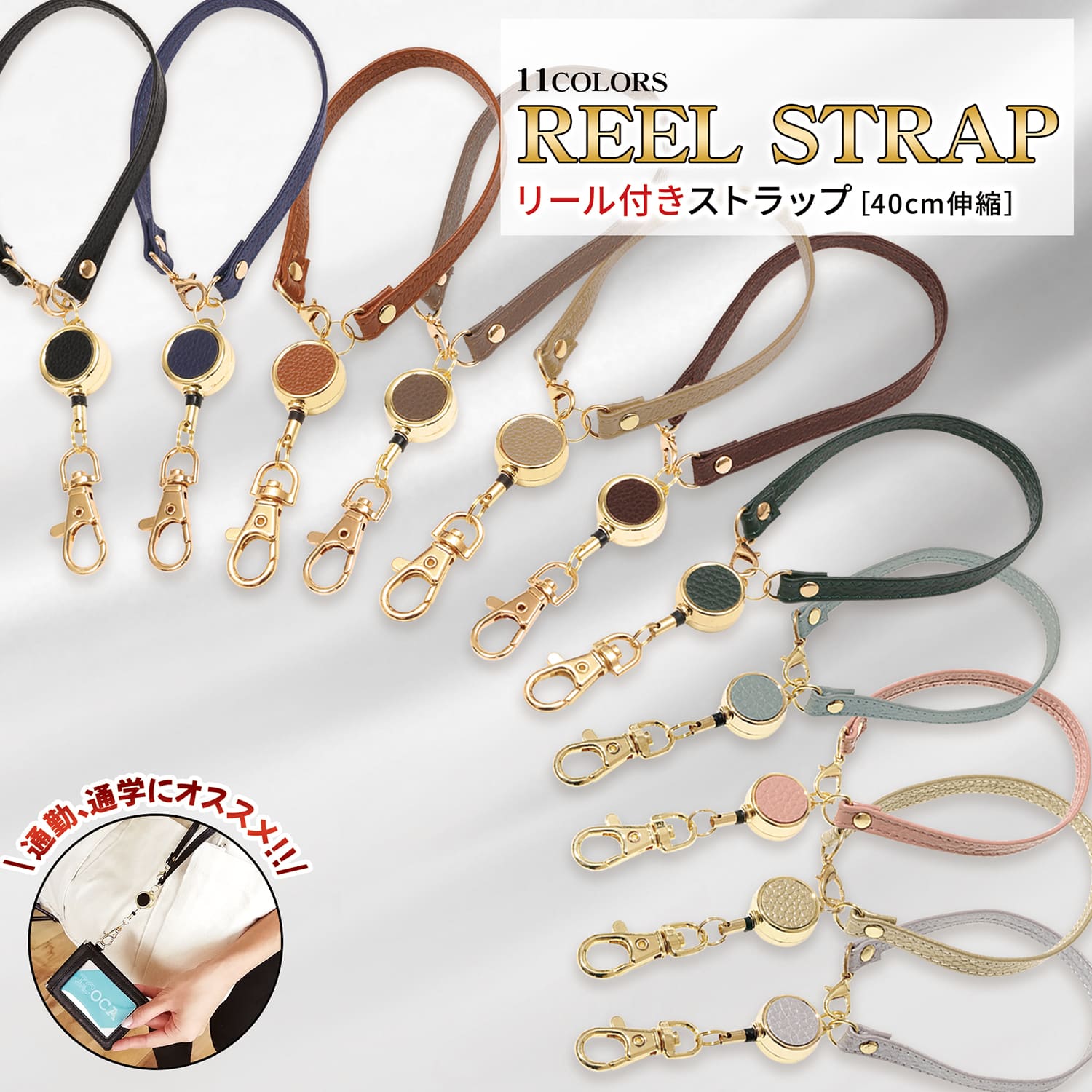 【累計2万個突破 / 180日長期保証】本革 リールストラップ 40cm伸びる 耐久性 抜群 伸びる リールキーホルダー 強力 キーチェーン ストラップ 小さい 鍵 牛革 金具 カードホルダー キーホルダー 定期入れ ICカード バッグ ブランド ギフト プレゼント 送料無料 / RC2