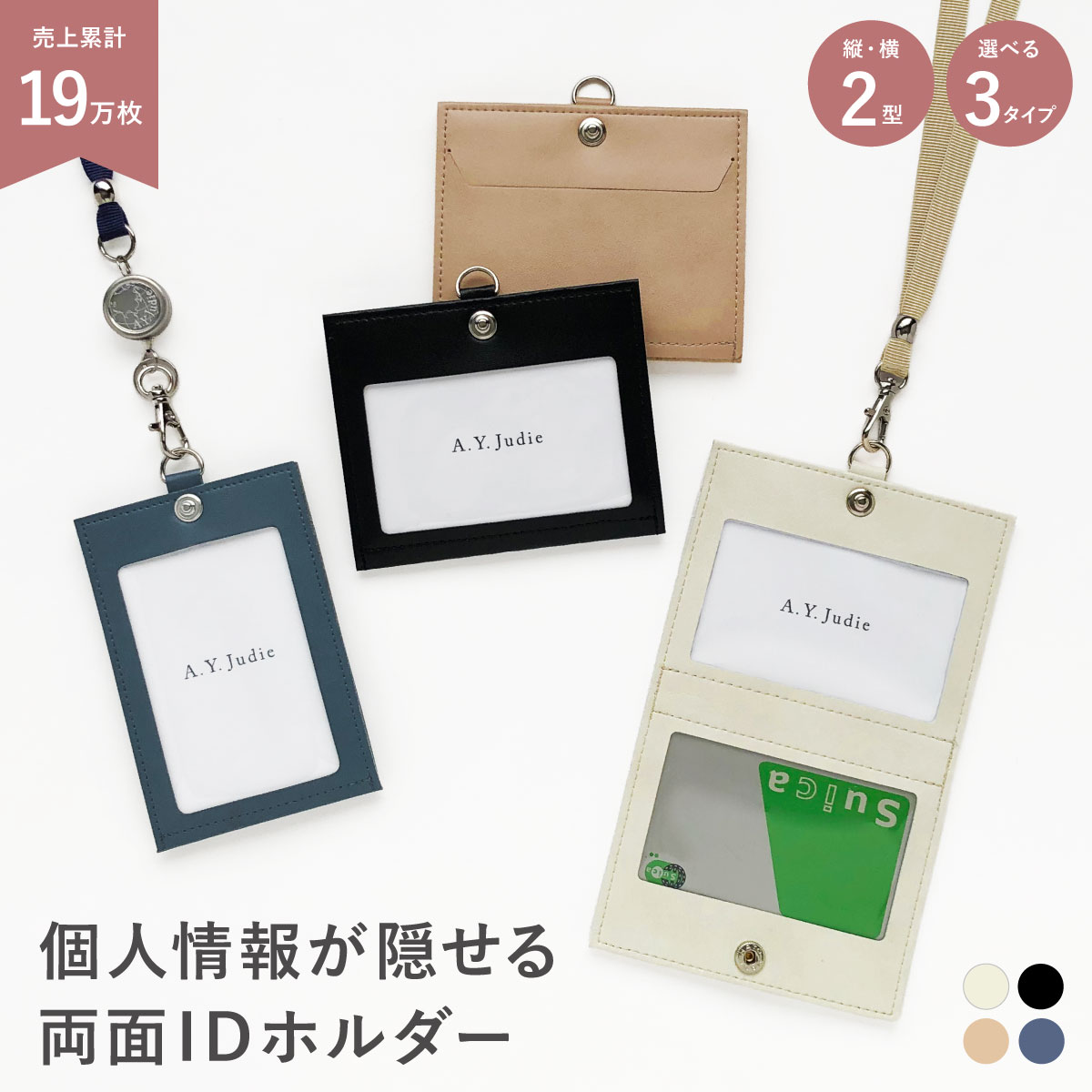 【6/4〜11はP5倍】 ネームホルダー idカードホルダー 名札ケース 名札ホルダー 軽い 社員証 エラー防止 2枚 干渉防止 両面 リバーシブル 個人情報 セキュリティー 新生活 リール 付き ストラップ ネックストラップ IDケース パスケース 縦型 落ちない おしゃれ A.Y.Judie
