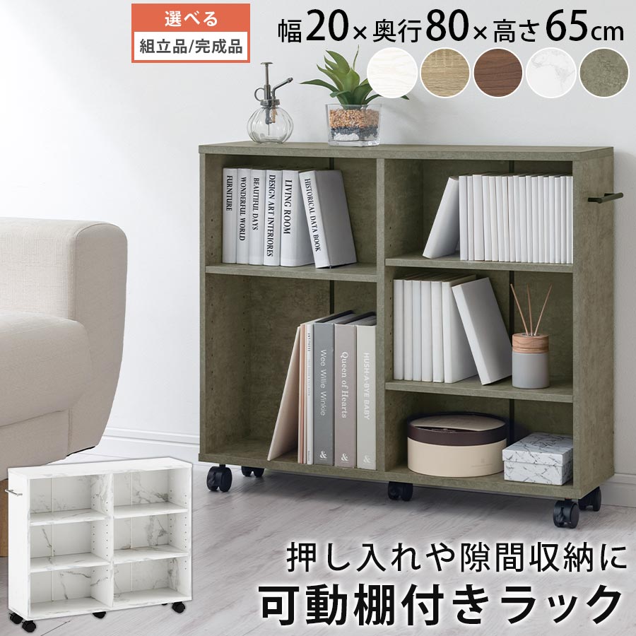 【楽天スーパーSALE! 6/11 1:59迄】 収納ボックス キャスター付 木製 幅20cm 本棚 チェスト 隙間ラック カラーボックス カウンター下 トイレ収納 ランドリールーム スリム クローゼット 押入れ収納 ホワイト/オーク/ウォールナット 【組立品/完成品が選べる】 BRGHM0150