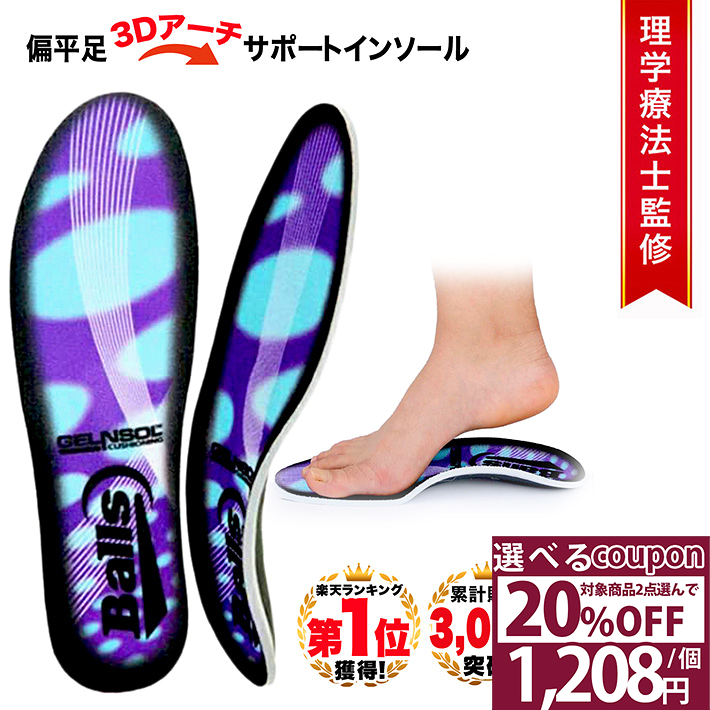 【2点20％OFFクーポン11日1:59迄】 [理学療法士監修◆楽天1位] インソール アーチサポート 中敷 扁平足 スニーカー 中敷き 衝撃吸収 偏平足 改善 グッズ 土踏まず 3D X脚 O脚 用 かかと スポーツ 足の疲れ 脚の痛み X脚 O脚 パッド /偏平足スポーツマーブル