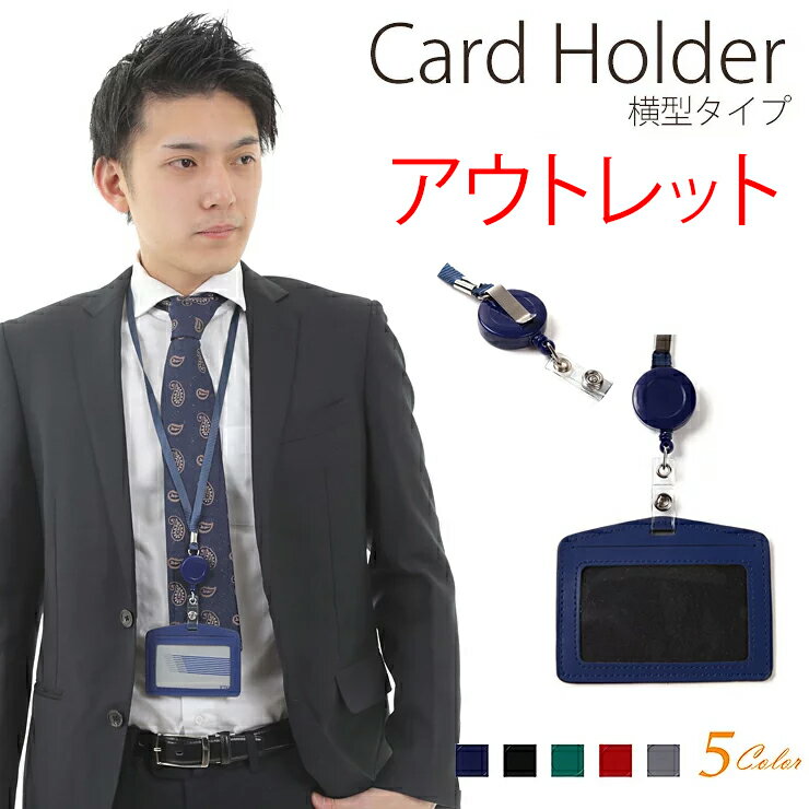 【本日限定ポイント10倍 】 社員証 ケース idカードホルダー ブランド 名入れ 横 2枚 両面 オシャレ かわいい 本革 レザー 首掛け 長さ調整 伸びる リール付 ストラップ 落下防止 ネームホルダー 社員証入れ カードホルダー 名札ケース 名刺 身分証 日本製 アウトレット