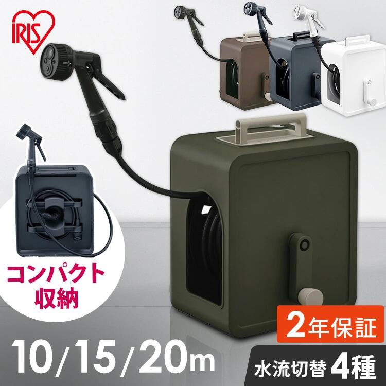 ≪10%OFFクーポン★13日9:59まで≫【2年保証付き】ホース ホースリール 10m 15m 20m おしゃれ コンパクト 軽量 シャワーホース 散水ホース 洗車 散水 園芸 家庭菜園 FCH-10MP FCH-15MP FCH-20MP アイリスオーヤマ