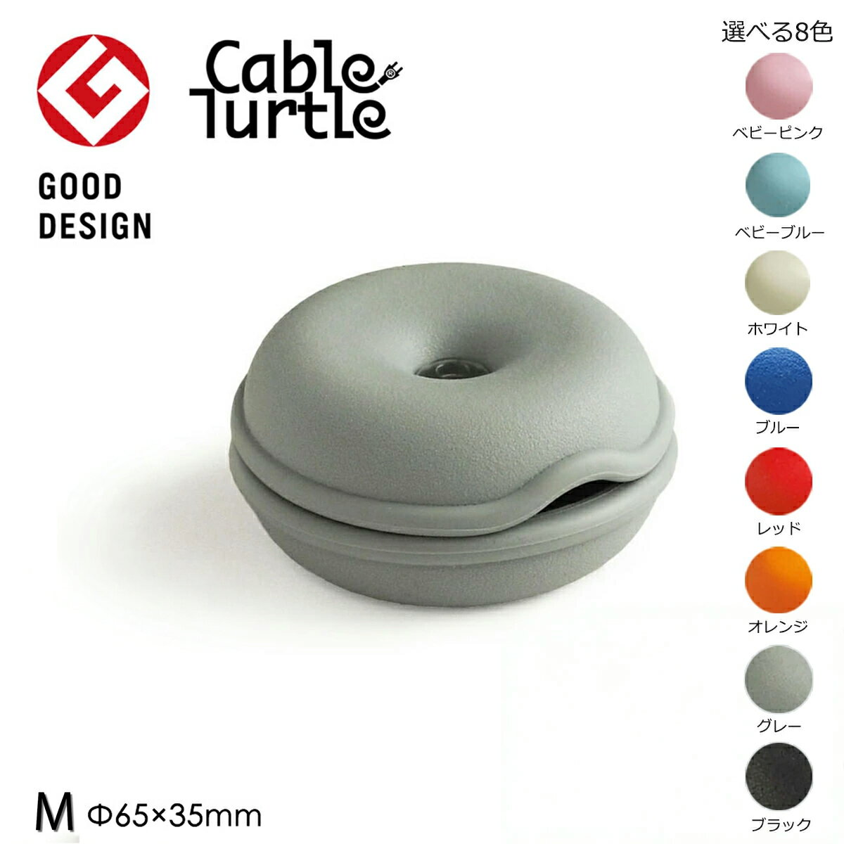 【スーパーSALE♪クーポンあり！】Cable Turtle ケーブルタートル 選べる8色 ケーブル収納 コードリール ケーブルホルダー コード まとめる 束ねる グッズ ケーブル イヤホンコード 収納 イヤホン