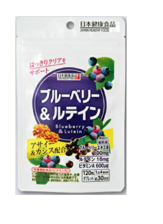 ブルーベリー＆ルテイン サプリメント120粒＆おまけ付きトライアルサプリ28粒（選択式）【日本健康食品シリーズ】 【送料無料】【メール便1便で合計4個までOK】