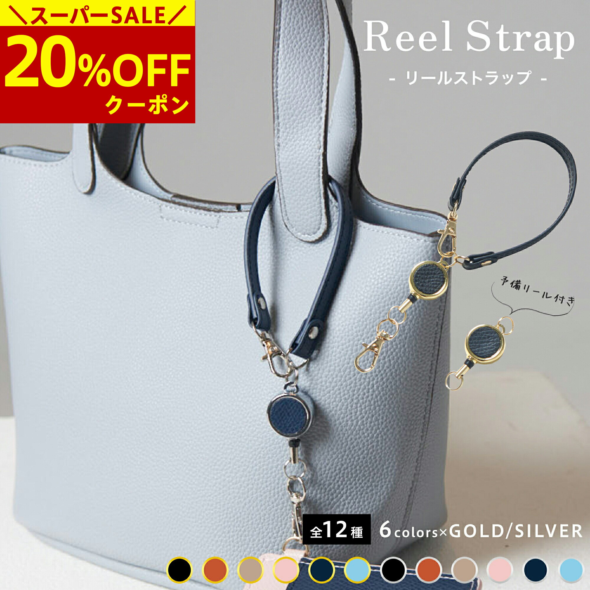 【20％OFFクーポン→1,184円〜！スーパーSALE!】★楽天1位★ パスケース 用 リールストラップ 定期入れ 小銭入れ付 カードケース 通勤 通学 レディース 定期券入れ かわいい おしゃれ 社員証 IDカード ICカード ビジネス 進学 就職 誕生日 学生 社会人
