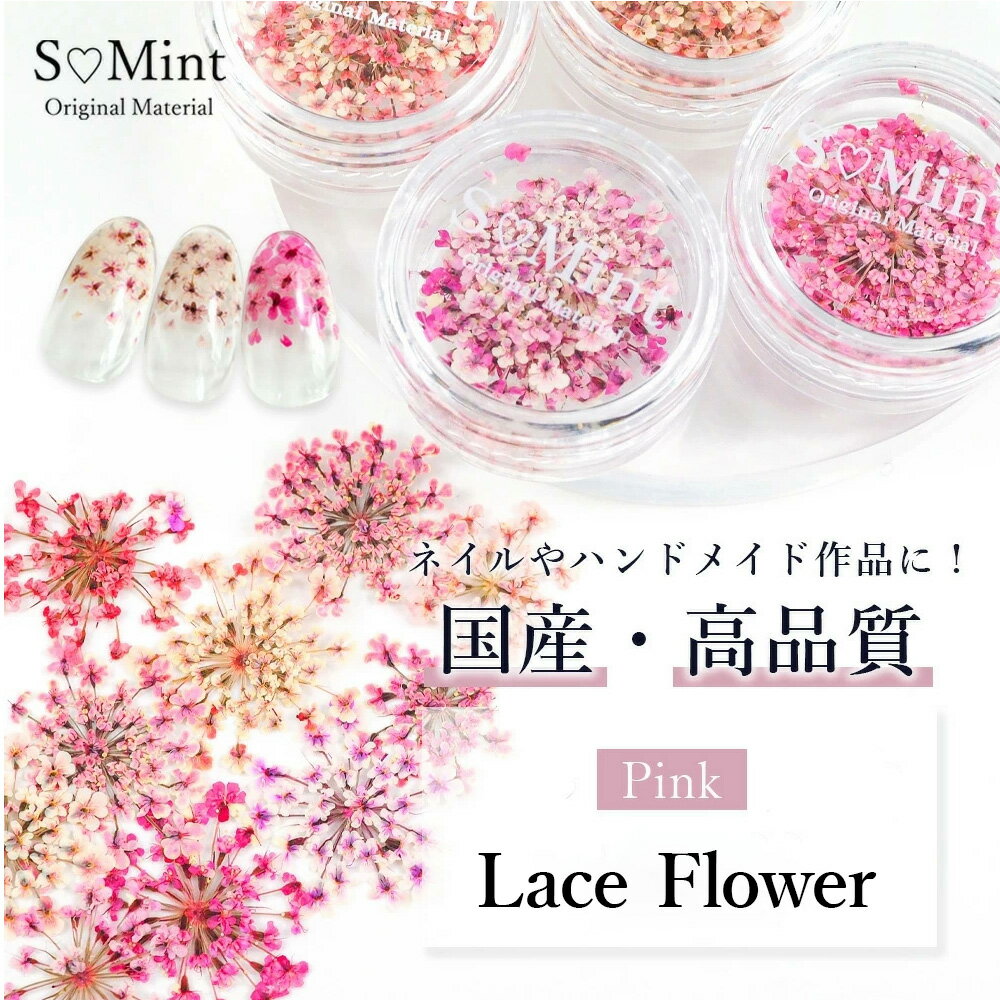 ネイル レジン 国産 押し花 ドライフラワー ハンドメイド【Lace Flower(旧Bseries) -Blue-0.05/0.1g入り】エスミント レースフラワー 花びら ハンドメイド 高品質 押花 パーツ セット 封入 アクセサリー ネイルアート 押し花ネイル 花材 パーツ ネイルパーツ 花 素材 材料