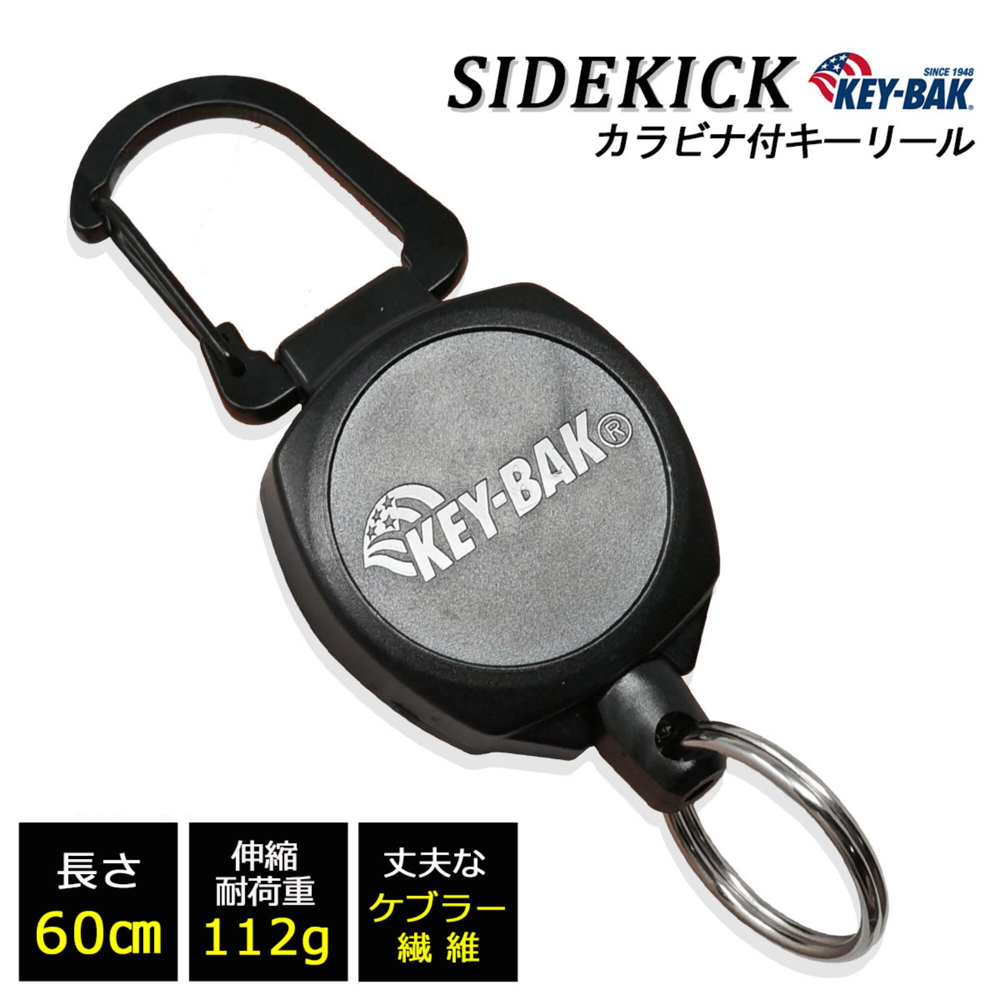 【セール中ALLポイント5倍】 KEY-BAK サイドキック リール キーホルダー カラビナ 60cmケブラーコード 【KEYBAK 正規代理店 品質1年保証付】 rsl