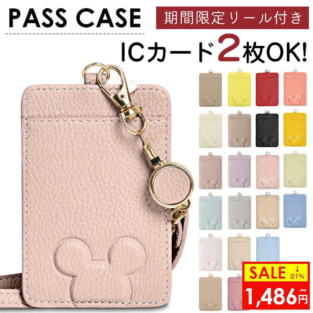 【スーパーセール限定25%OFFクーポン★P5倍】定期入れ パスケース IDカードホルダー縦型 IDカードケース カードホルダー 革 おしゃれ 伸びる ストラップ 両面 2枚 かわいい レディース ストラップ付 伸縮リール 誕生日 就職祝い プレゼント
