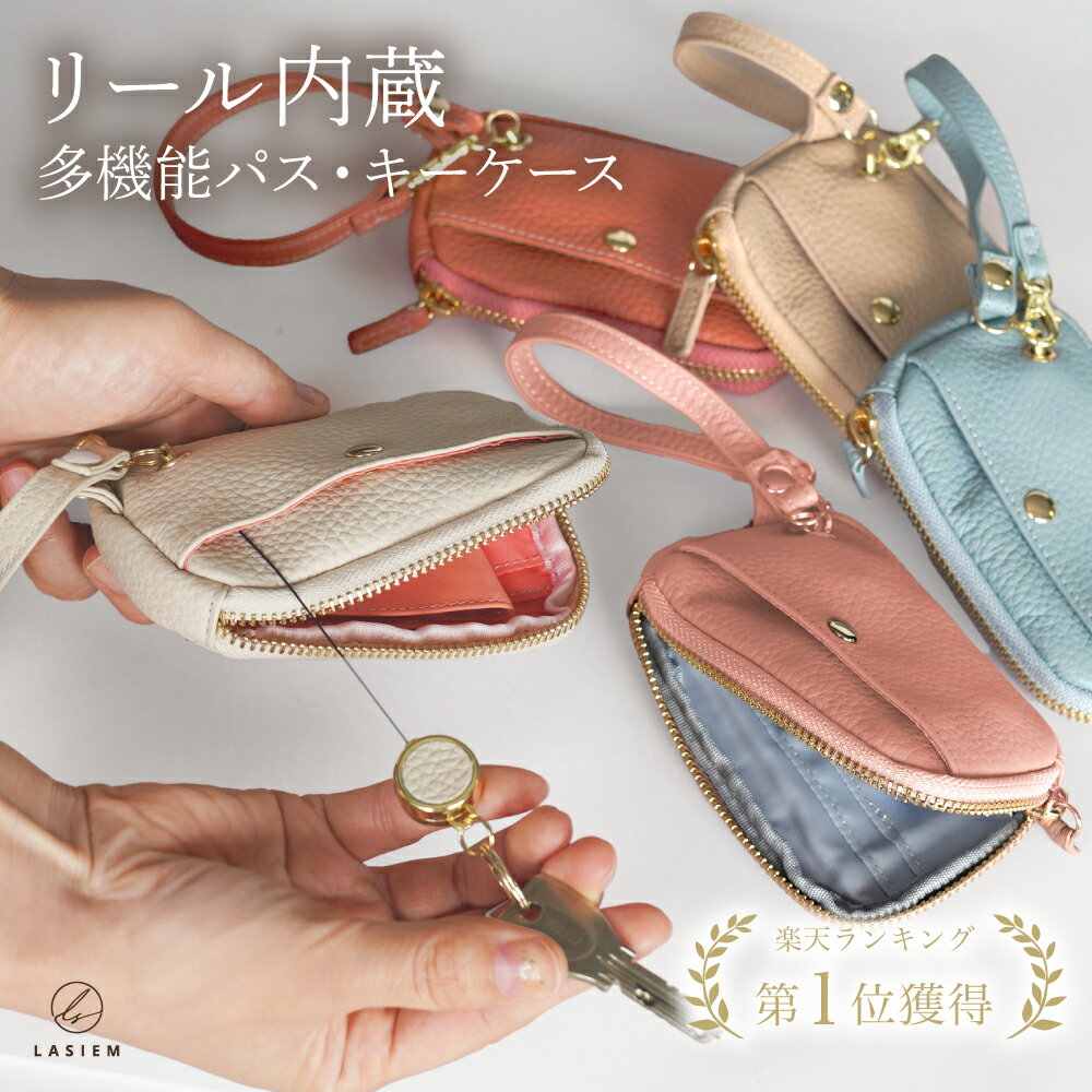 【楽天1位】パスケース リール付き キーケース カードケース コインケース レディース スマートキーケース パスケース リール付き ストラップ 本革 小銭入れ スマートキー対応 2個 カード入れ 定期入れ レザー IDカード かわいい おしゃれ バイカラー 通勤 通学 ギフト