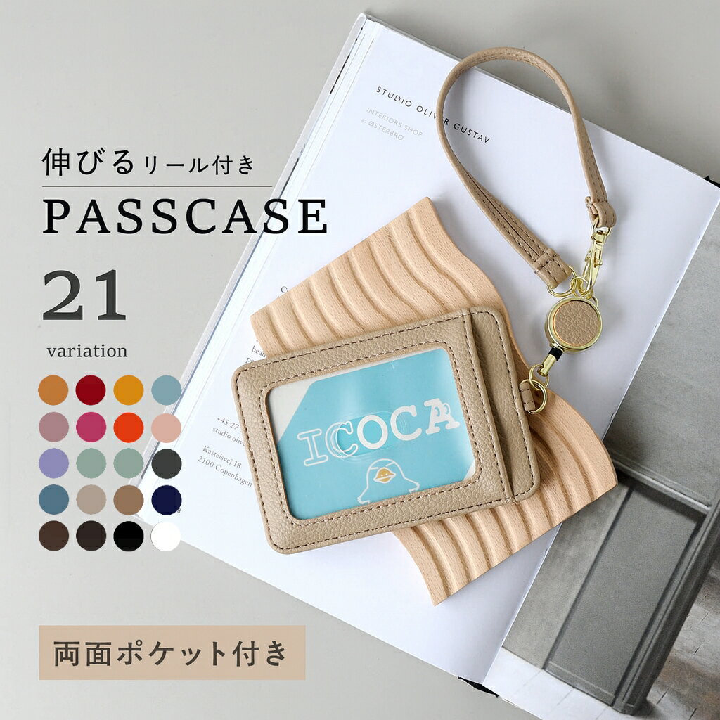 【9日まで8%OFFクーポン配布！】シンプル 定期入れ カラー パスケース レディース リール付き おしゃれ 可愛い ICカード 通勤 通学 高校生 大学生 社会人 プレゼント 誕生日 便利 メンズ 子供 ストラップ 大人 鞄 無地 薄型 コンパクト