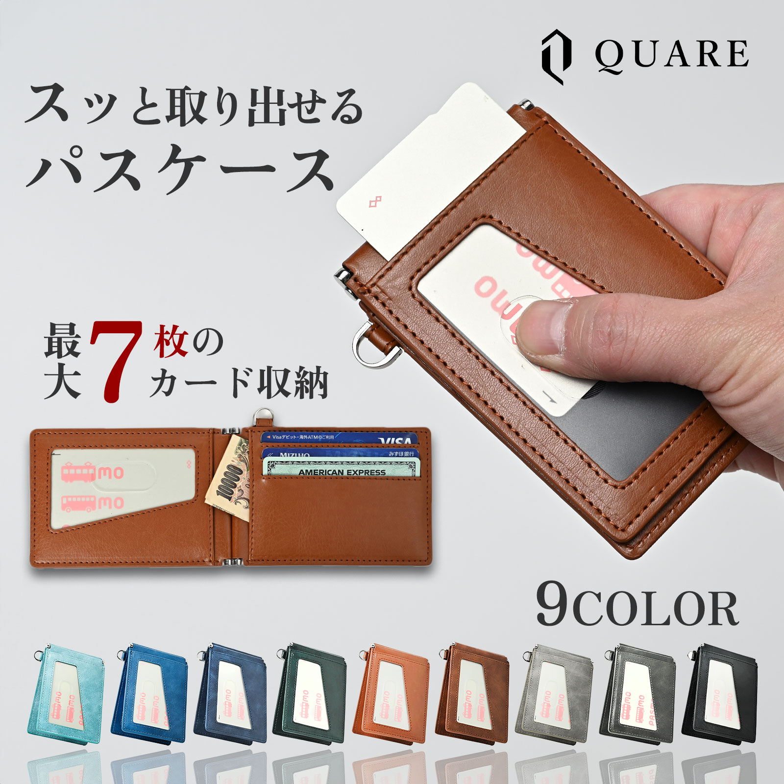 ＼11日1:59迄 10％OFFクーポン／ パスケース メンズ 定期入れ 二つ折り カードケース 革 両面 定期券 2つ折り 男性 薄型 バタフライ 大容量 大量 スリム 7ポケット 多機能 スライダー式 高級PUレザー ICカード 収納 免許証 カード シークレット設計 通勤 通学 QUARE