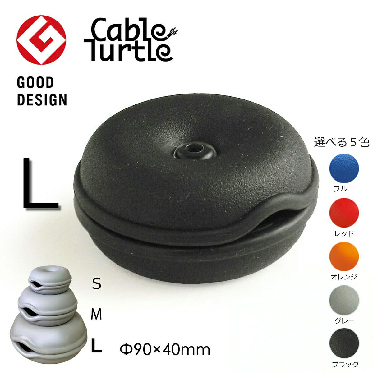 【店内最大P20倍♪クーポンも！】Cable Turtle Giant ジャイアントケーブルタートル 選べる5色 ケーブル収納 コードリール クルクル収納 まとめる コードアジャスター ケーブル ケーブルホルダー 断線防止 保護 グッズ ペンダントライト おしゃれ グッドデザイン賞