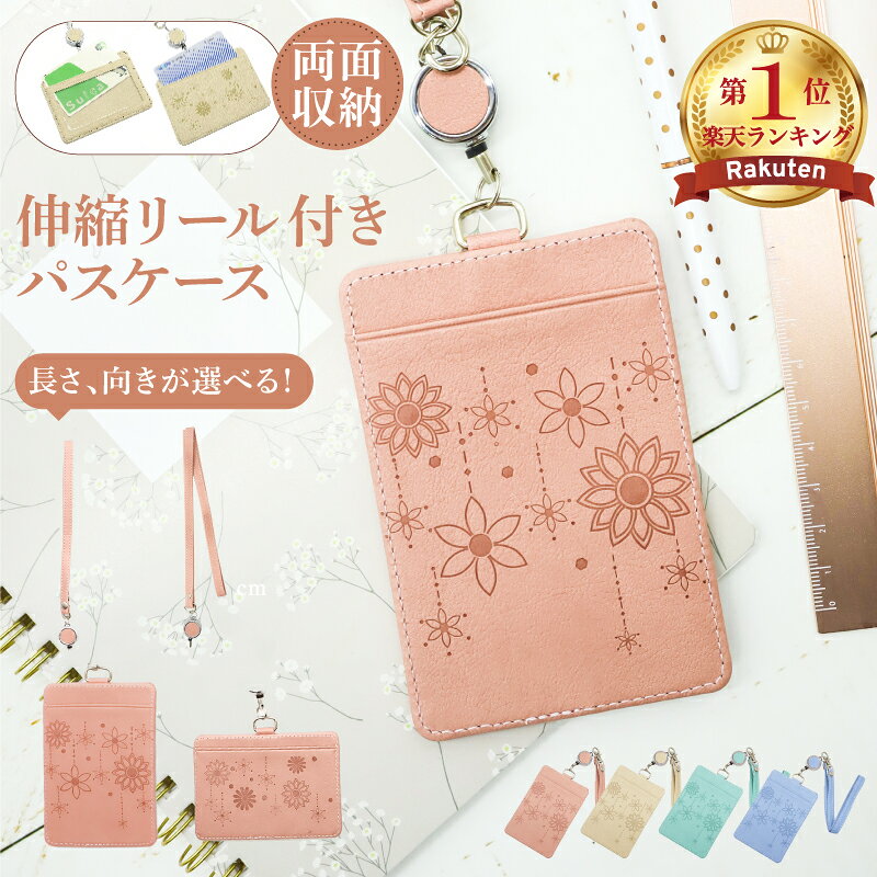 全店限定価格◎【MAX40%OFF】 パスケース リール付き 伸びる 落下防止 落ちない そのままタッチ 2枚 両面 薄型 カードが落ちない カードが落ちにくい 両面収納 薄い クリアポケット クリア窓 サブポケット icカードケース カードホルダー 定期入れ
