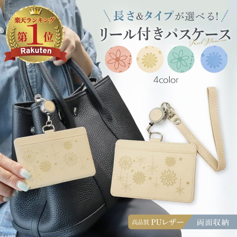 ＼7/11まで／21%特別クーポン★ パスケース かわいい レディース 花柄 大人かわいい おしゃれ そのままタッチ 2枚 両面 薄型 リール付き 落下防止 落ちない カードが落ちない カードが落ちにくい 伸びる 両面収納 定期入れ ICカードケース
