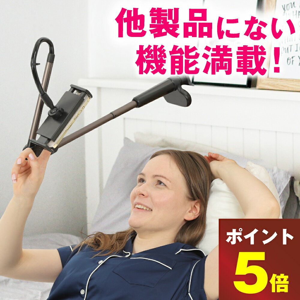 ＼ ランキング1位獲得！／ 寝ながら スマホスタンド スマホ スタンド スマホアーム スマホホルダー ベッド 寝ながらスマホ 揺れない フレキシブル アーム クリップ タブレットスタンド アームスタンド 折り曲げ タブレット 携帯 ホルダー 仰向け 高さ 角度 調整 調節 回転