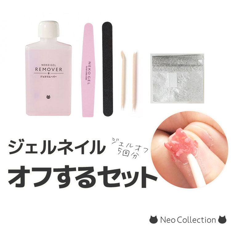 自宅で簡単♪ ジェルネイル オフセット オフするセット ジェルネイル オフ キット セット ネイルオフキット ネイルオフセット リムーバー アセトンリムーバー ネイルアート セルフネイル アセトン ネイルケア ネイルファイル エメリーボード