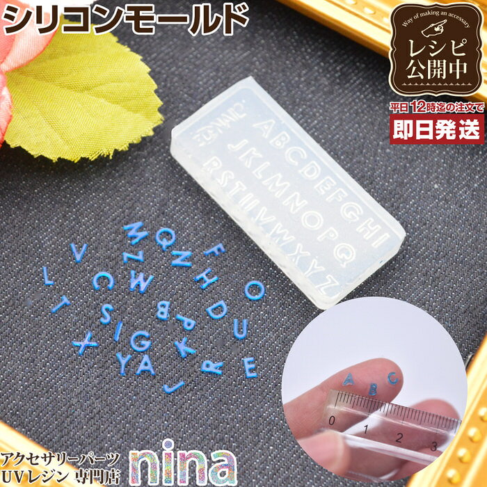【100円均一】 3Dシリコンモールド アルファベット No.018 | レジン ネイル 大活躍シリコンモールド (レディースジュエリー・アクセサリー チャーム) / レジン型 レジンクラフト素材 3Dネイル パーツ ネイルアート レジン パーツ 3Dネイル レジン