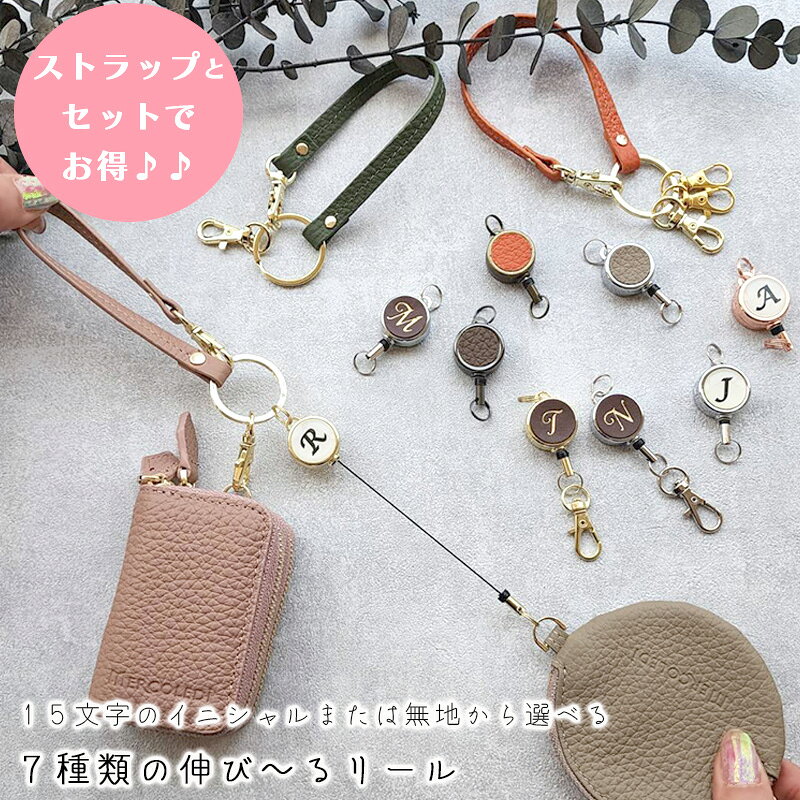 【マラソン期間限定★初回限定P20倍★】リール キーホルダー カラビナ 伸びる 名入れ イニシャル シール フック リールキー ストラップ 便利 おしゃれ かわいい キーリール 釣り キャンプ アウトドア 高校生 学生 定期入れ パスケース ギフト プレゼント