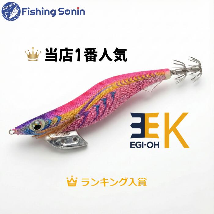 【 1番人気 】 エギ王K ベーシック 2.5号 3号 3.5号 4号 ヤマシタ YAMASHITA 【 エギ イカ エギング ルアー 】