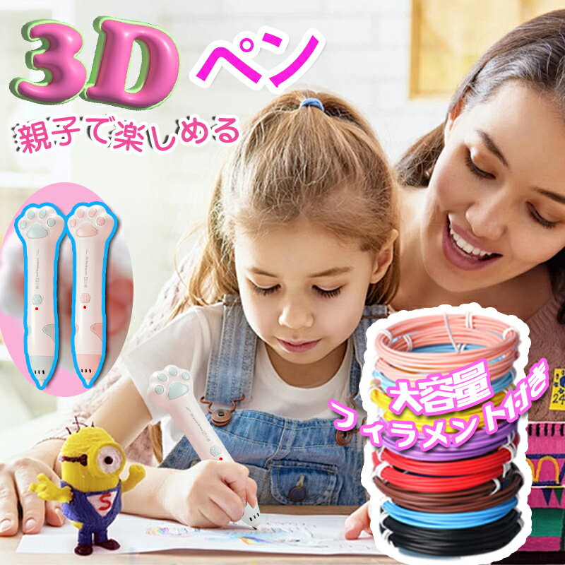 【選べるレビュー特典】3Dペン アートペン プレゼント フィラメント 立体 ペン 簡単 お絵かき 子供 3dペン 想像力を養う 3DアートPCLフィラメント 自由研究 クリスマス プレゼント 小学生 女の子 男の子 誕生日 キッズ コードレス USB充電