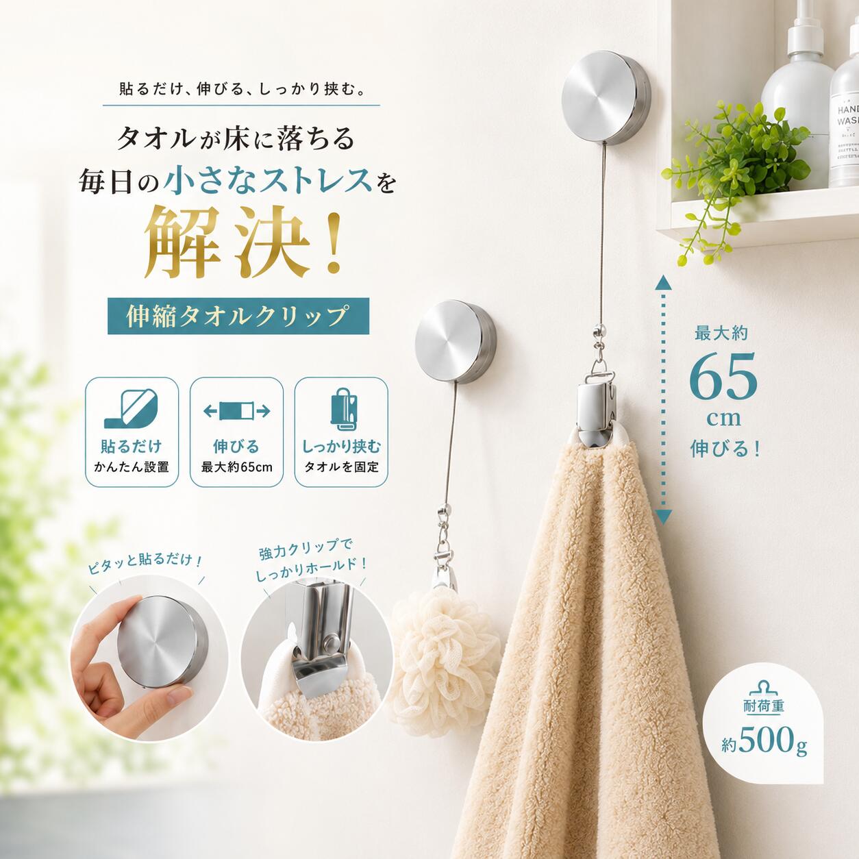 【今すぐ使える！店内全品45％OFFクーポン】《35％OFFクーポン》タオルクリップ 伸縮 タオルホルダー 粘着式 穴あけ不要 約65cm リールクリップ 金属クリップ タオル掛け 小物掛け 強力粘着 壁掛け 省スペース 洗面所 浴室 キッチン 玄関 クローゼット 賃貸OK 2個セット〜